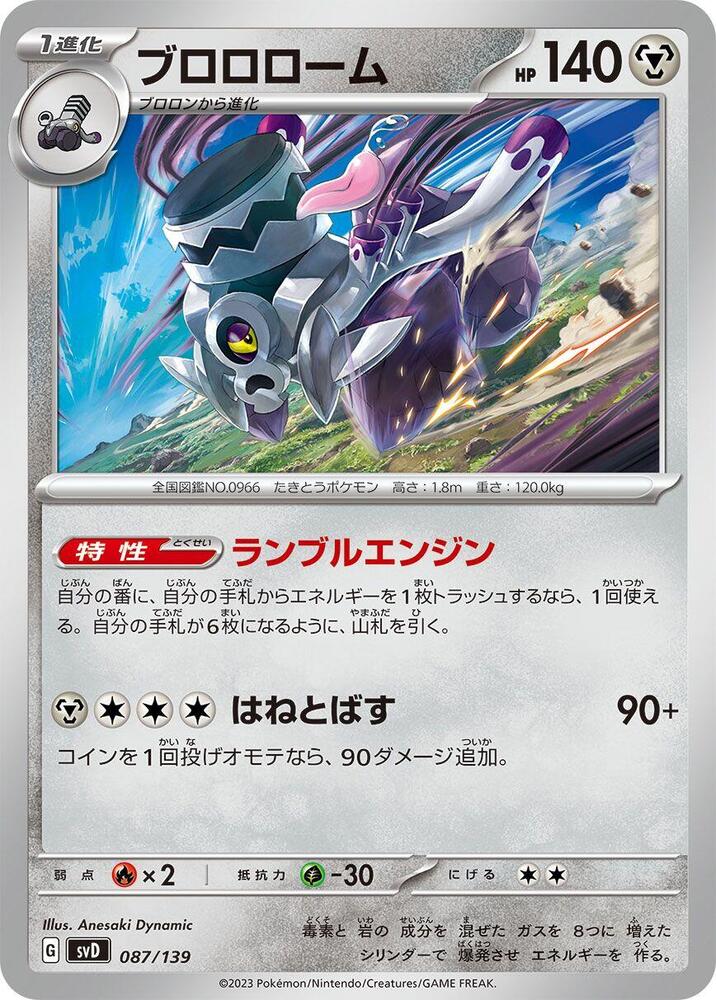 Revavroom 087/139 card from SV: ex Start Decks