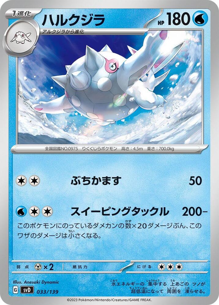 Cetitan 033/139 card from SV: ex Start Decks