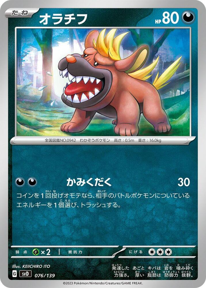 Maschiff 076/139 card from SV: ex Start Decks