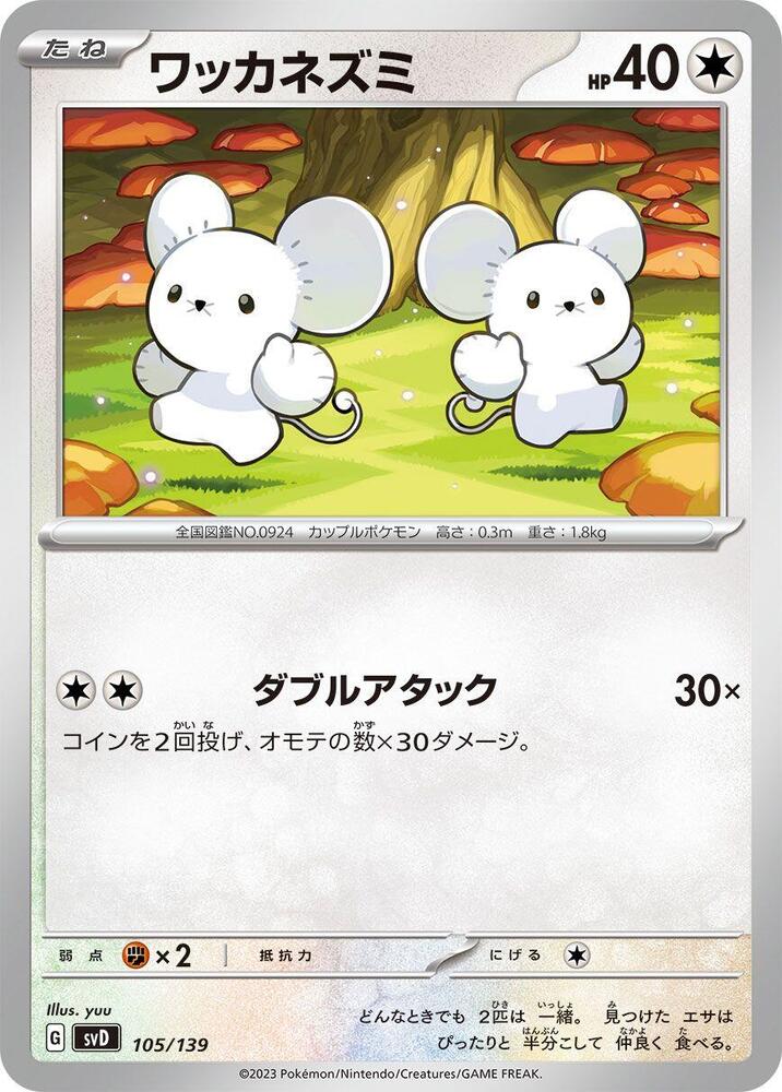 Tandemaus 105/139 card from SV: ex Start Decks