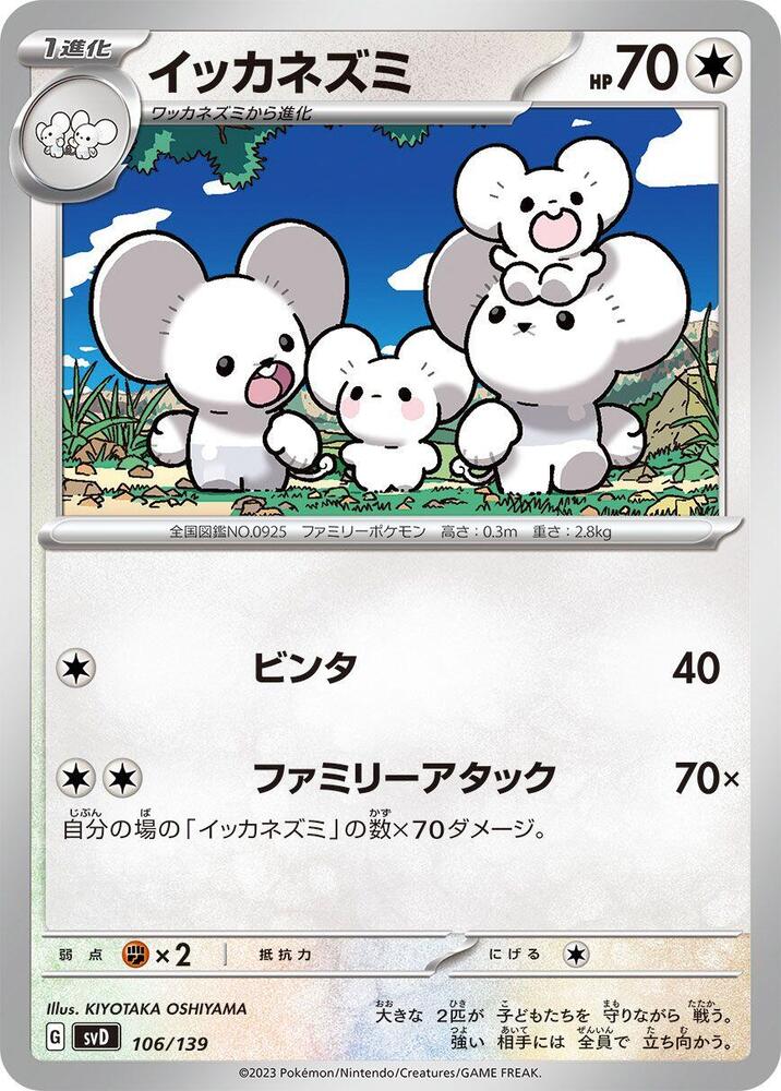 Maushold 106/139 card from SV: ex Start Decks