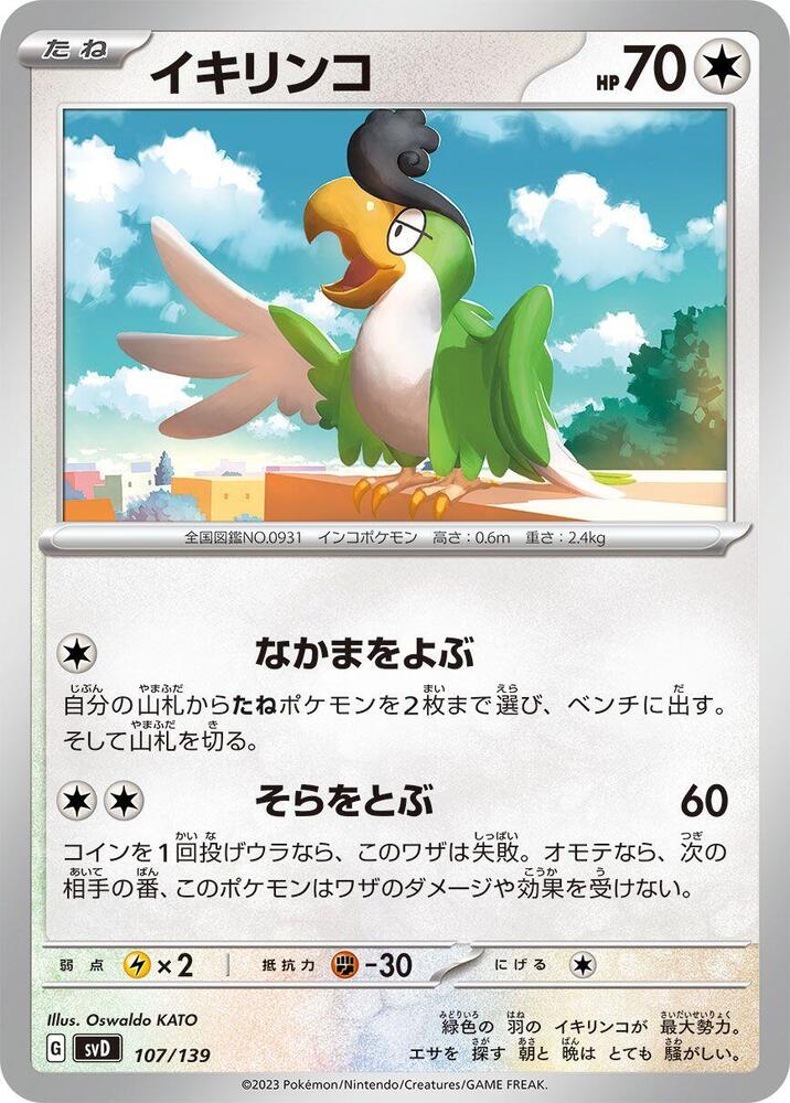 Squawkabilly 107/139 card from SV: ex Start Decks