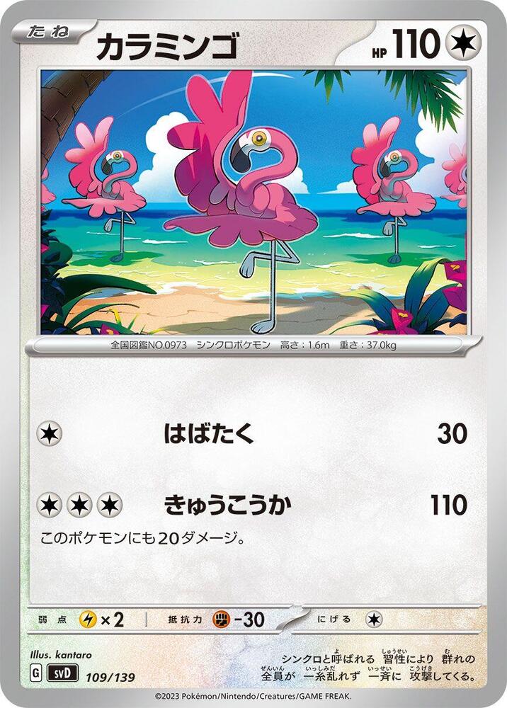 Flamigo 109/139 card from SV: ex Start Decks