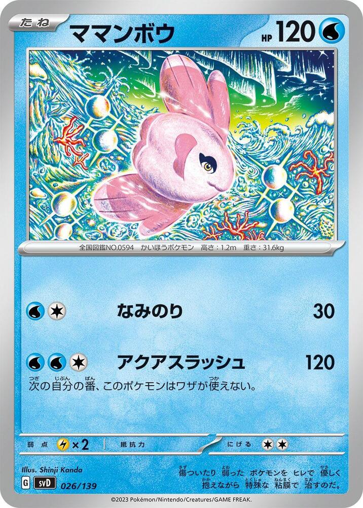 Alomomola 026/139 card from SV: ex Start Decks