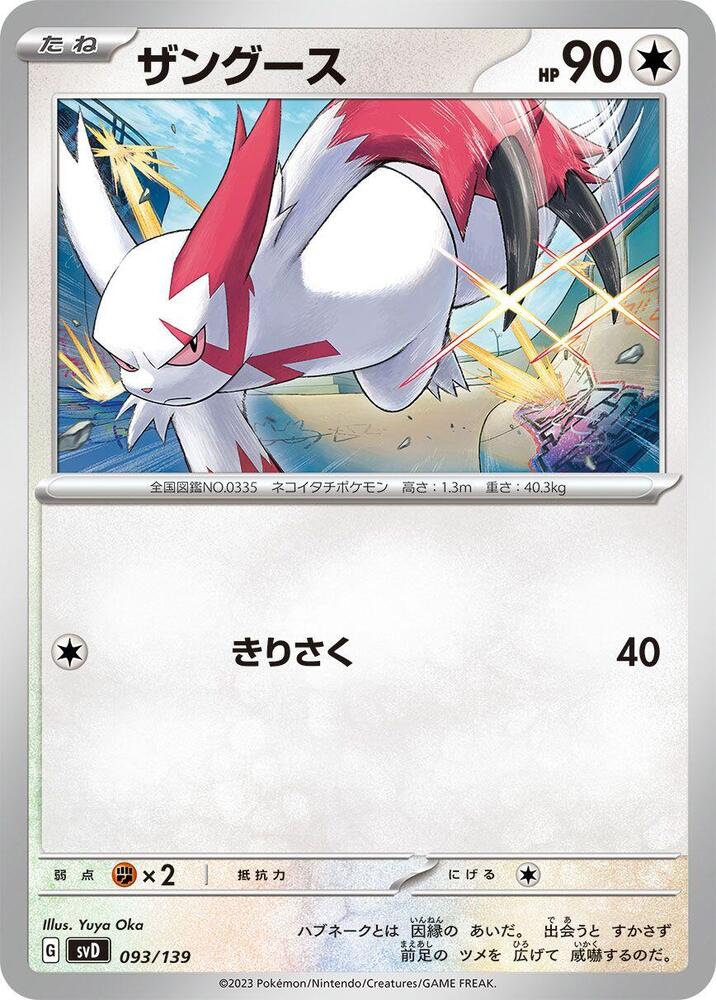 Zangoose 093/139 card from SV: ex Start Decks