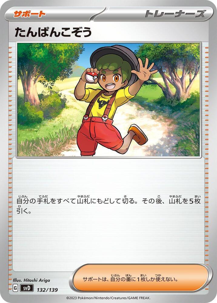 Youngster 132/139 card from SV: ex Start Decks