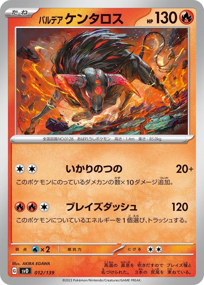 Paldean Tauros 012/139 card from SV: ex Start Decks