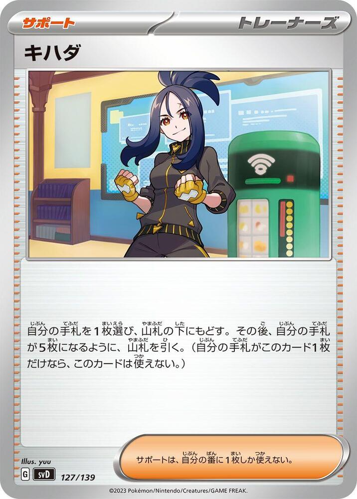 Dendra 127/139 card from SV: ex Start Decks