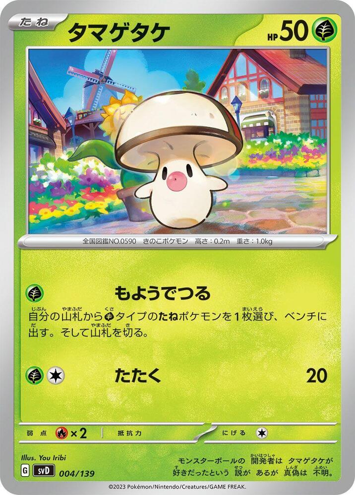 Foongus 004/139 card from SV: ex Start Decks