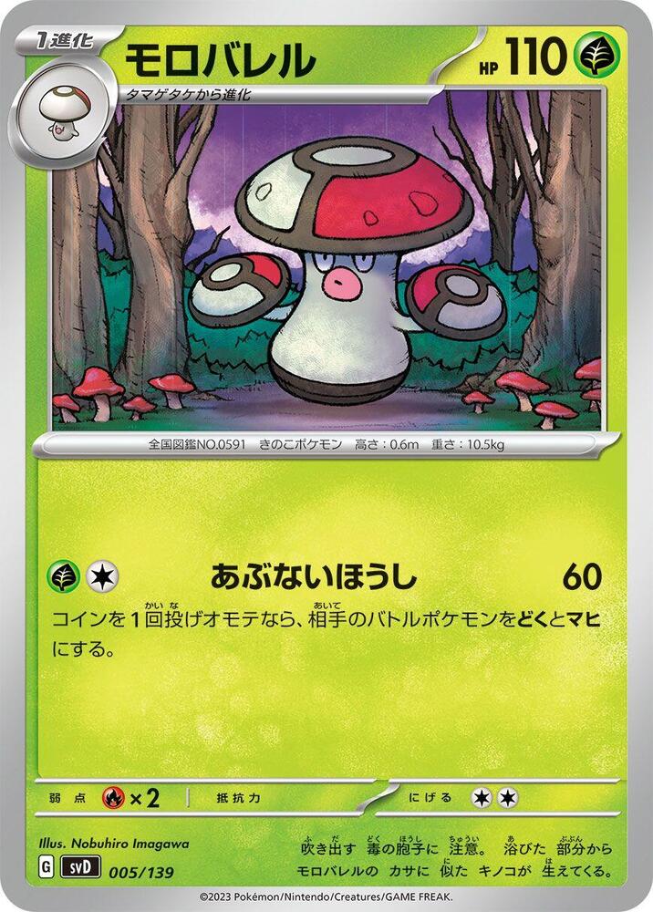 Amoonguss 005/139 card from SV: ex Start Decks
