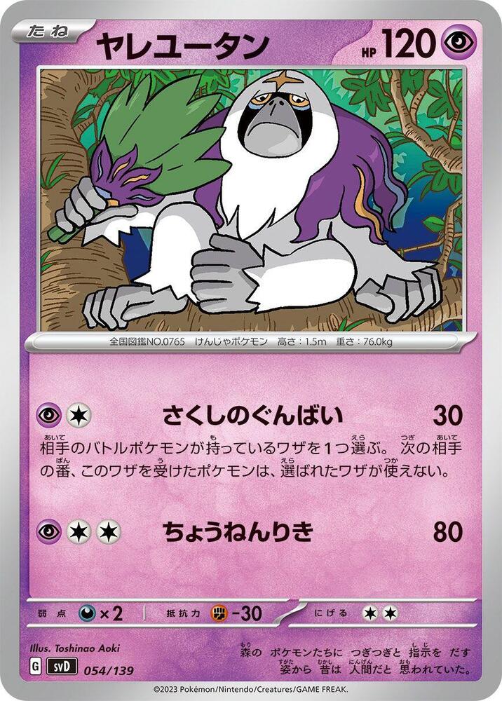 Oranguru 054/139 card from SV: ex Start Decks