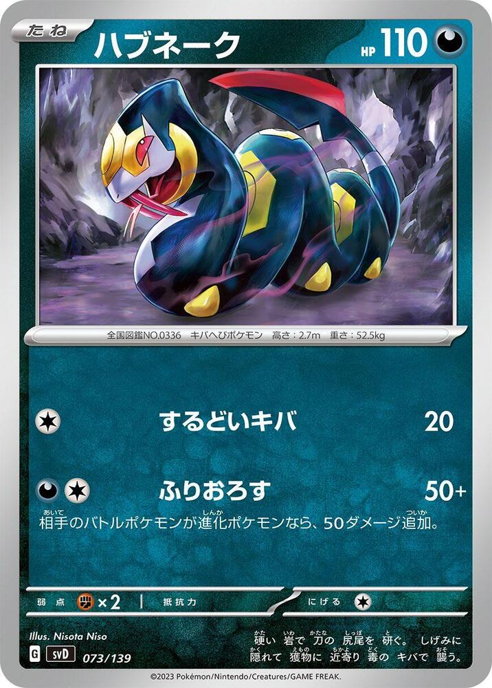 Seviper 073/139 card from SV: ex Start Decks
