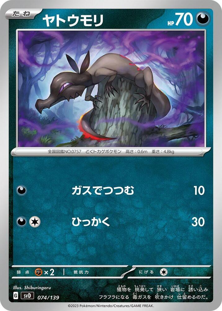 Salandit 074/139 card from SV: ex Start Decks