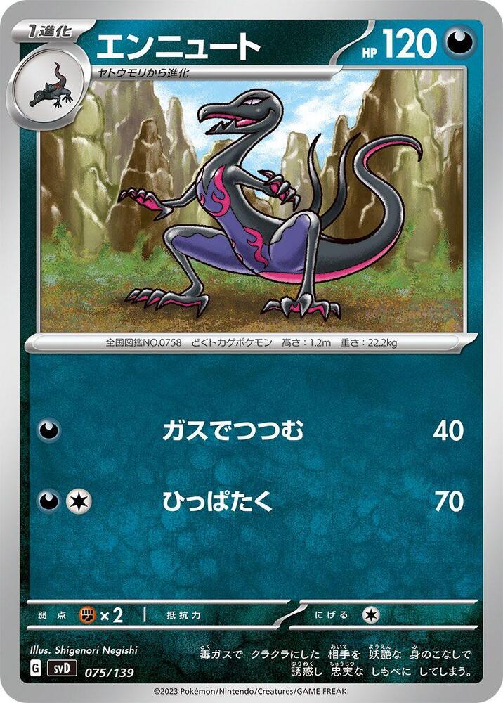 Salazzle 075/139 card from SV: ex Start Decks