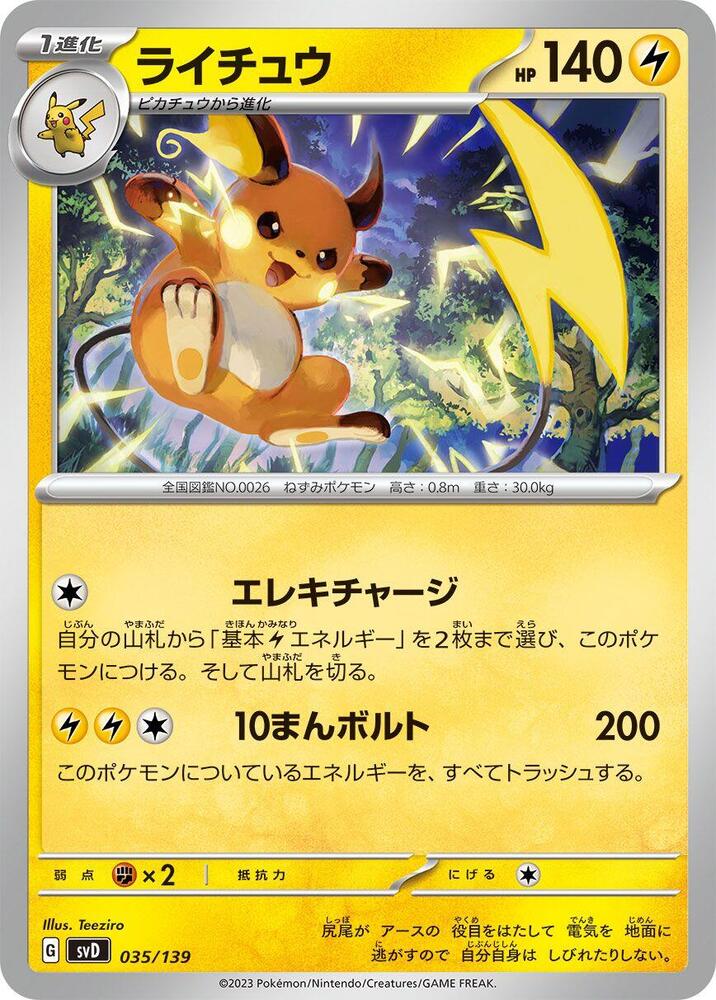 Raichu 035/139 card from SV: ex Start Decks