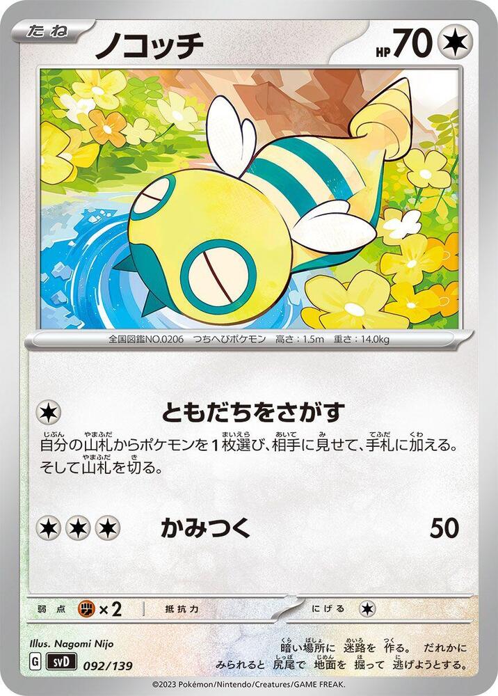Dunsparce 092/139 card from SV: ex Start Decks