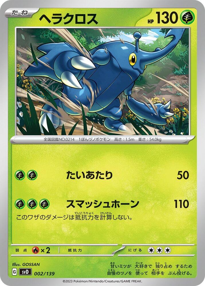 Heracross 002/139 card from SV: ex Start Decks
