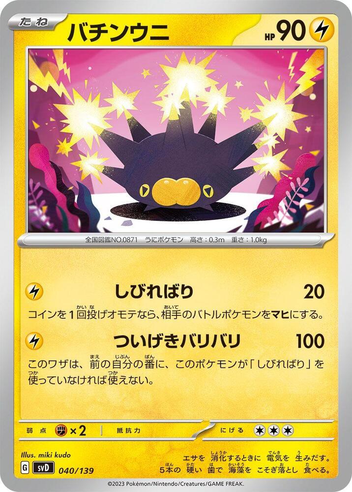 Pincurchin 040/139 card from SV: ex Start Decks
