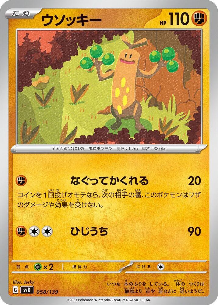 Sudowoodo 058/139 card from SV: ex Start Decks