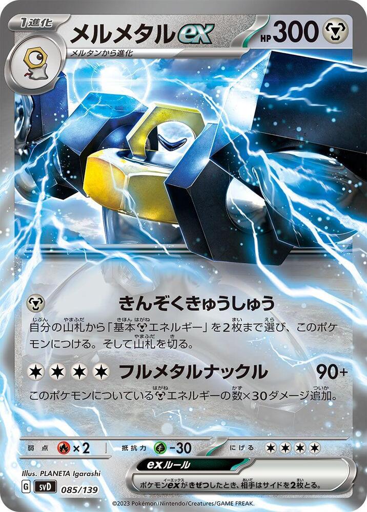 Melmetal ex 085/139 card from SV: ex Start Decks