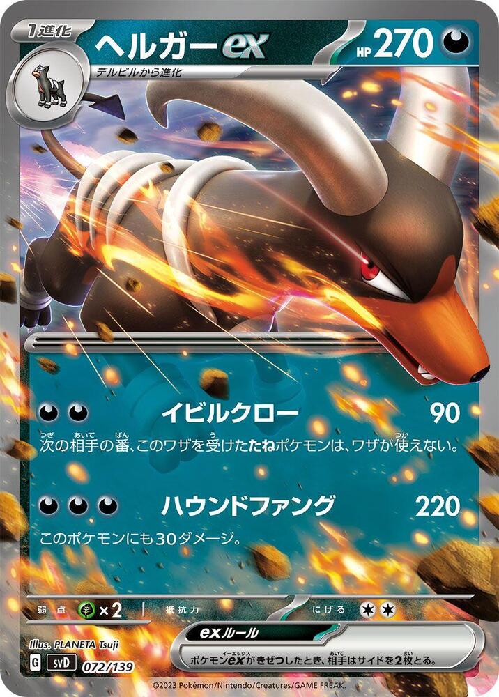 Houndoom ex 072/139 card from SV: ex Start Decks