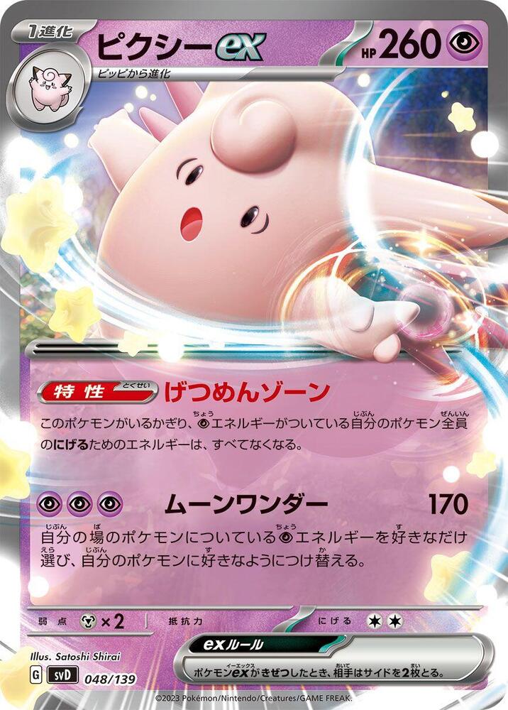 Clefable ex 048/139 card from SV: ex Start Decks