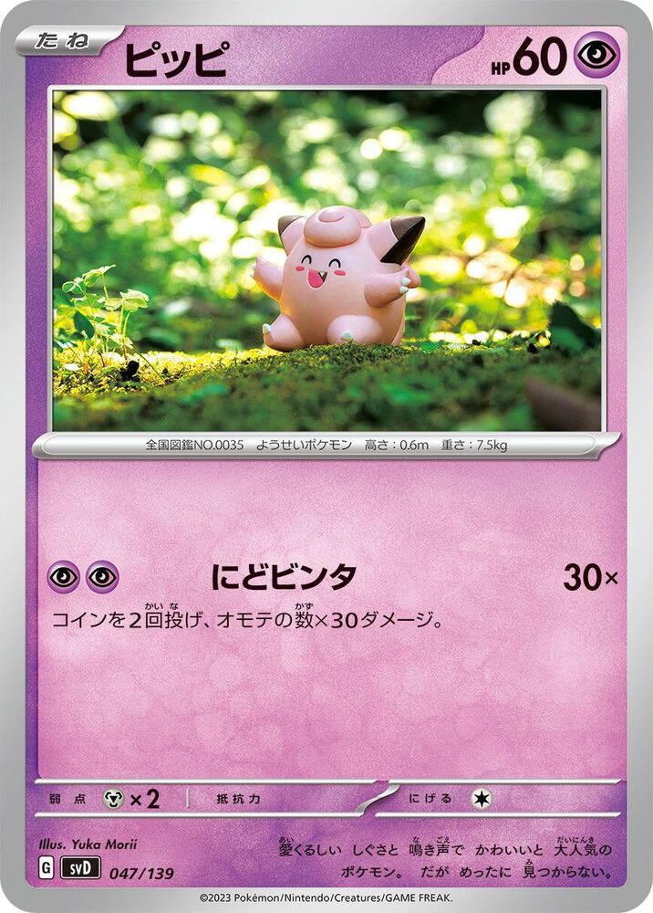 Clefairy 047/139 card from SV: ex Start Decks