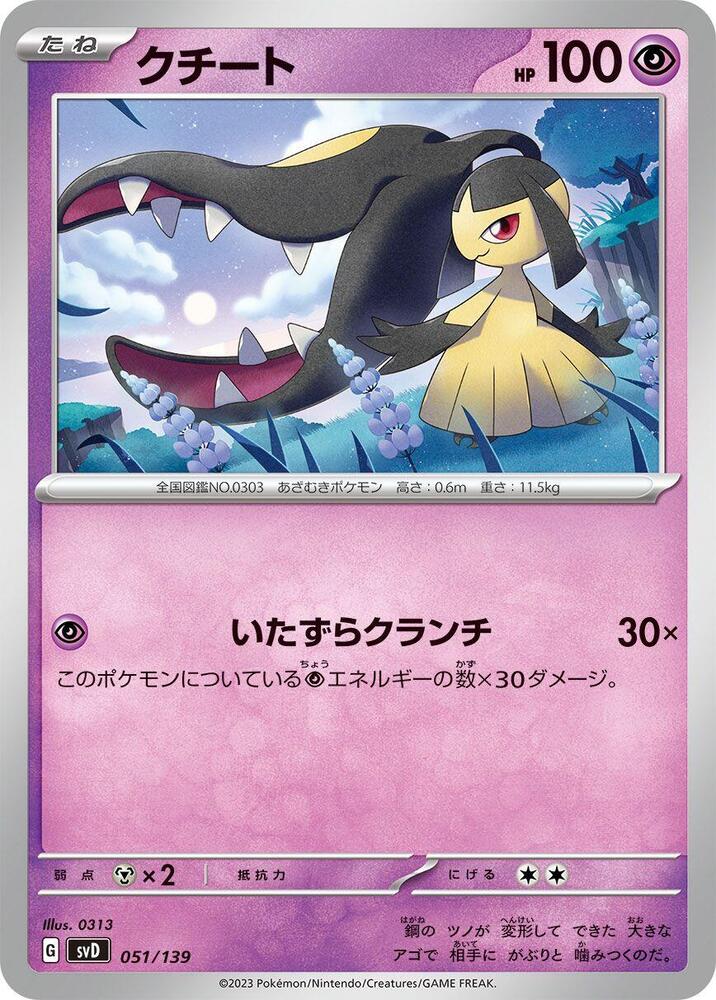 Mawile 051/139 card from SV: ex Start Decks