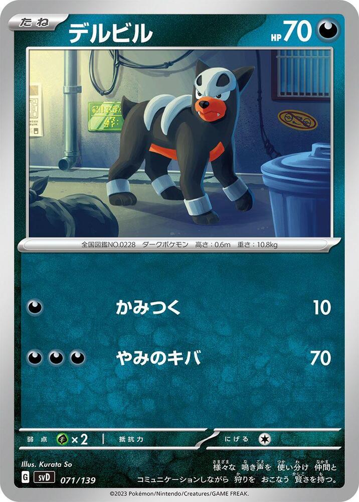 Houndour 071/139 card from SV: ex Start Decks