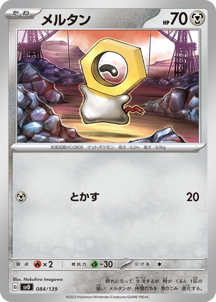 Meltan 084/139 card from SV: ex Start Decks