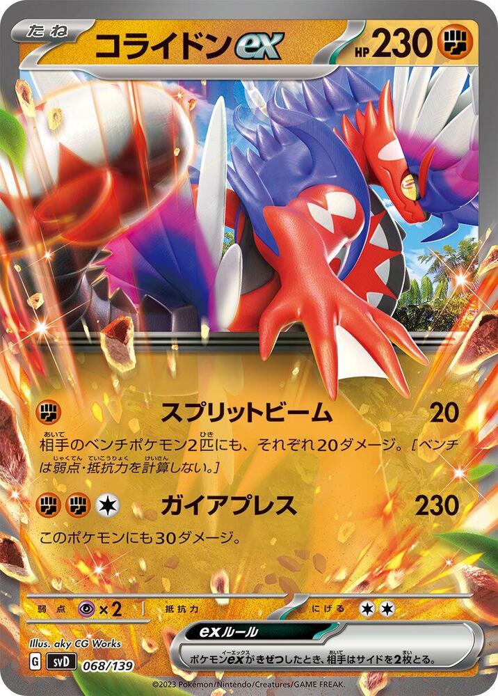 Koraidon ex 068/139 card from SV: ex Start Decks