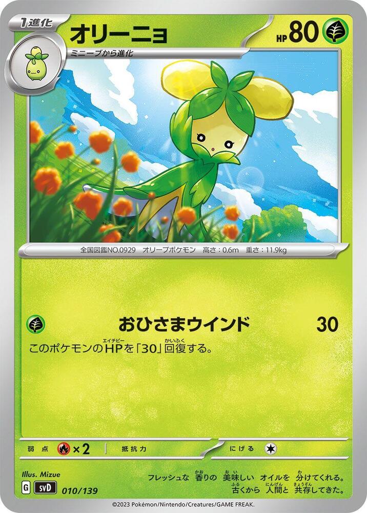 Dolliv 010/139 card from SV: ex Start Decks