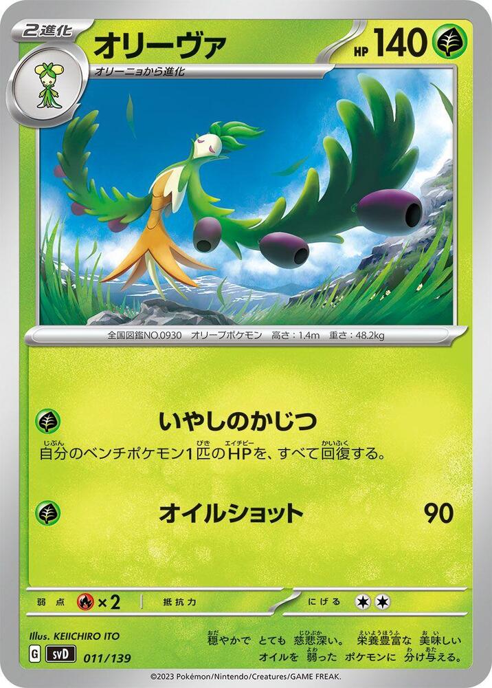 Arboliva 011/139 card from SV: ex Start Decks