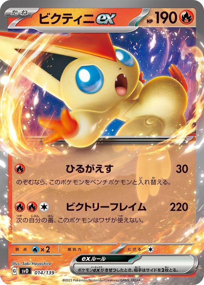 Victini ex 014/139 card from SV: ex Start Decks