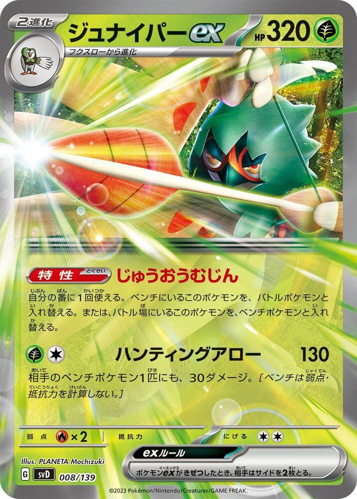 Decidueye ex 008/139 card from SV: ex Start Decks
