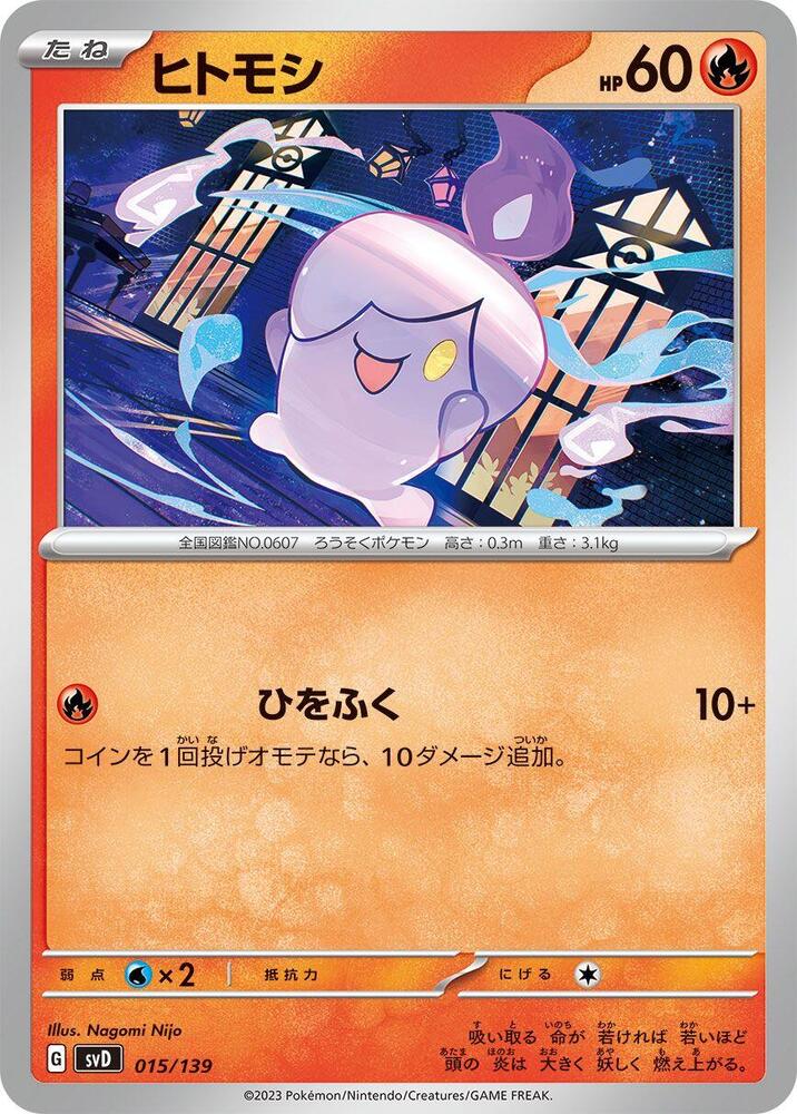 Litwick 015/139 card from SV: ex Start Decks