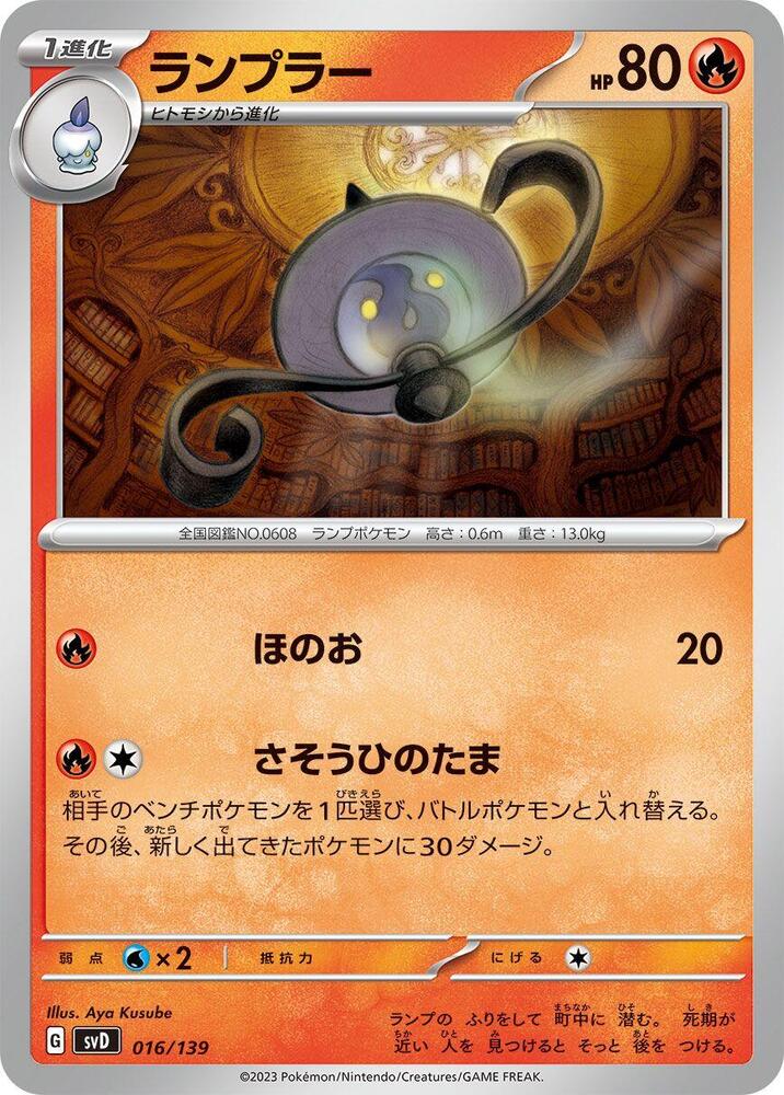 Lampent 016/139 card from SV: ex Start Decks