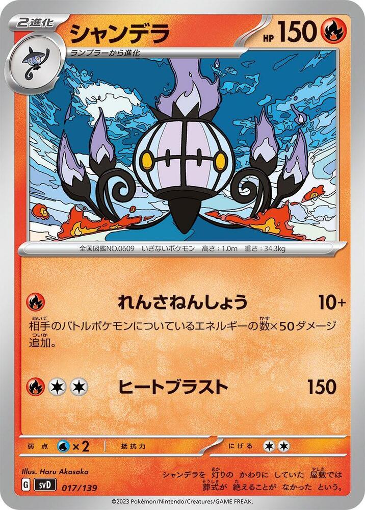 Chandelure 017/139 card from SV: ex Start Decks
