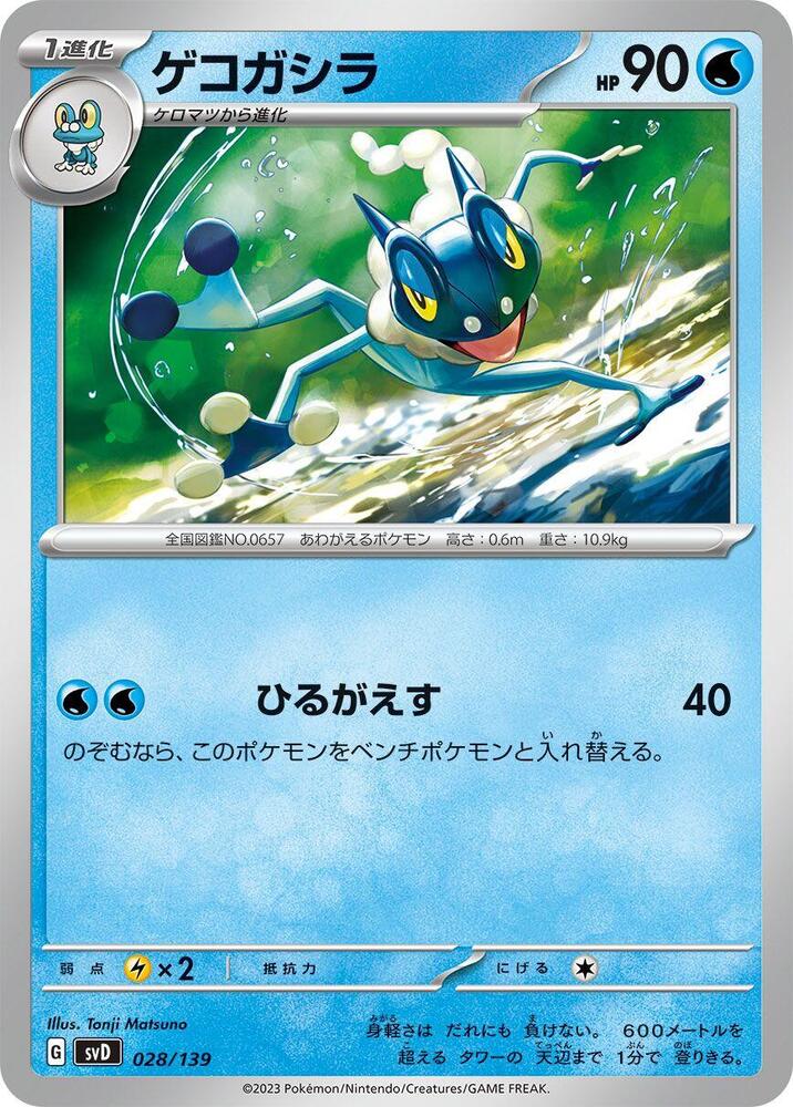 Frogadier 028/139 card from SV: ex Start Decks