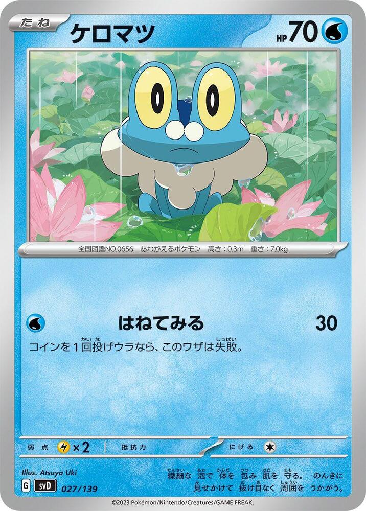 Froakie 027/139 card from SV: ex Start Decks