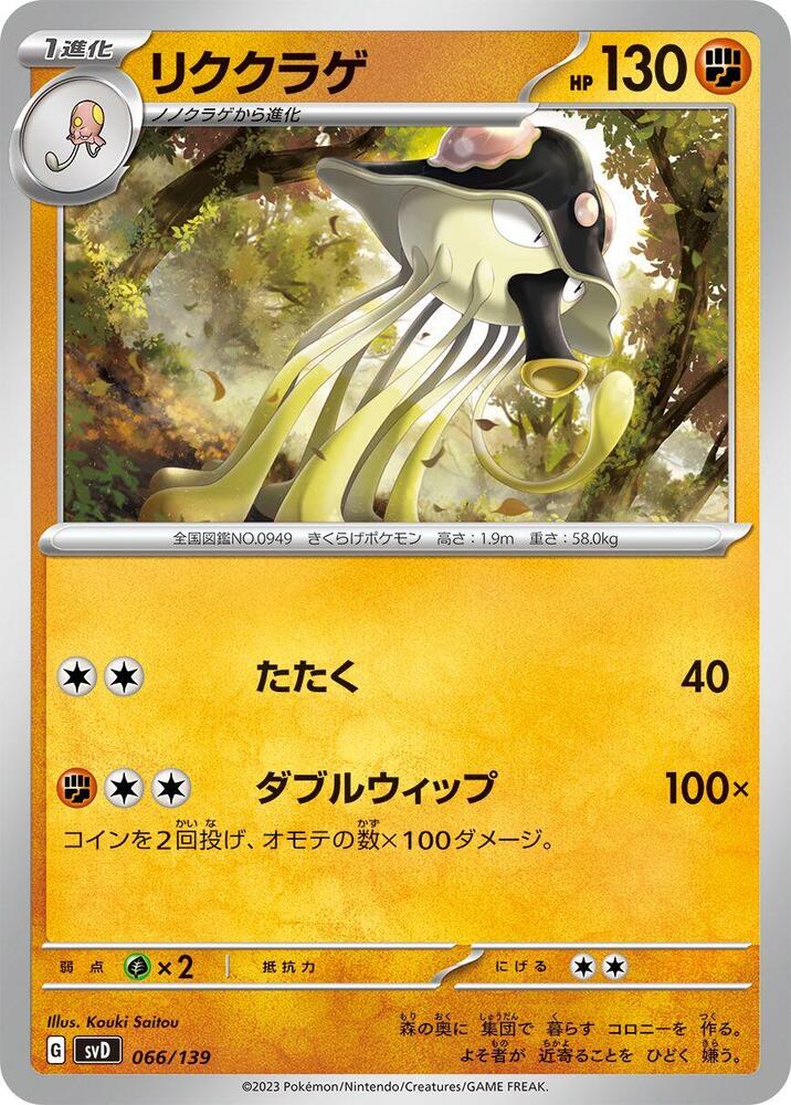 Toedscruel 066/139 card from SV: ex Start Decks