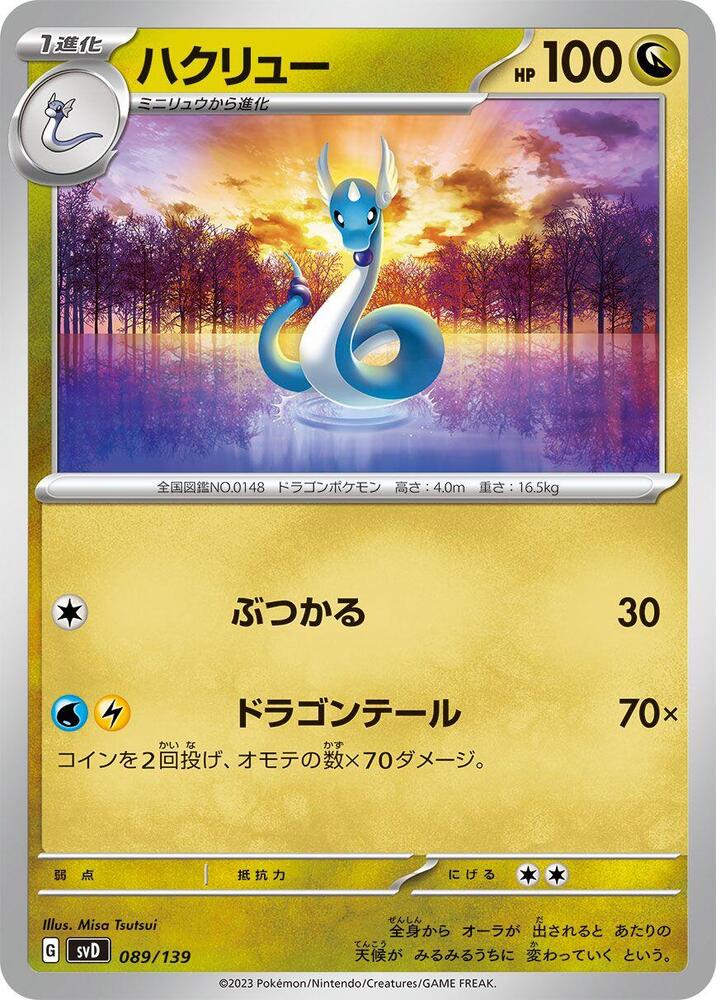 Dragonair 089/139 card from SV: ex Start Decks