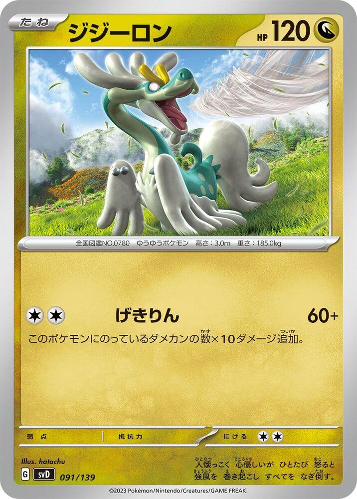 Drampa 091/139 card from SV: ex Start Decks