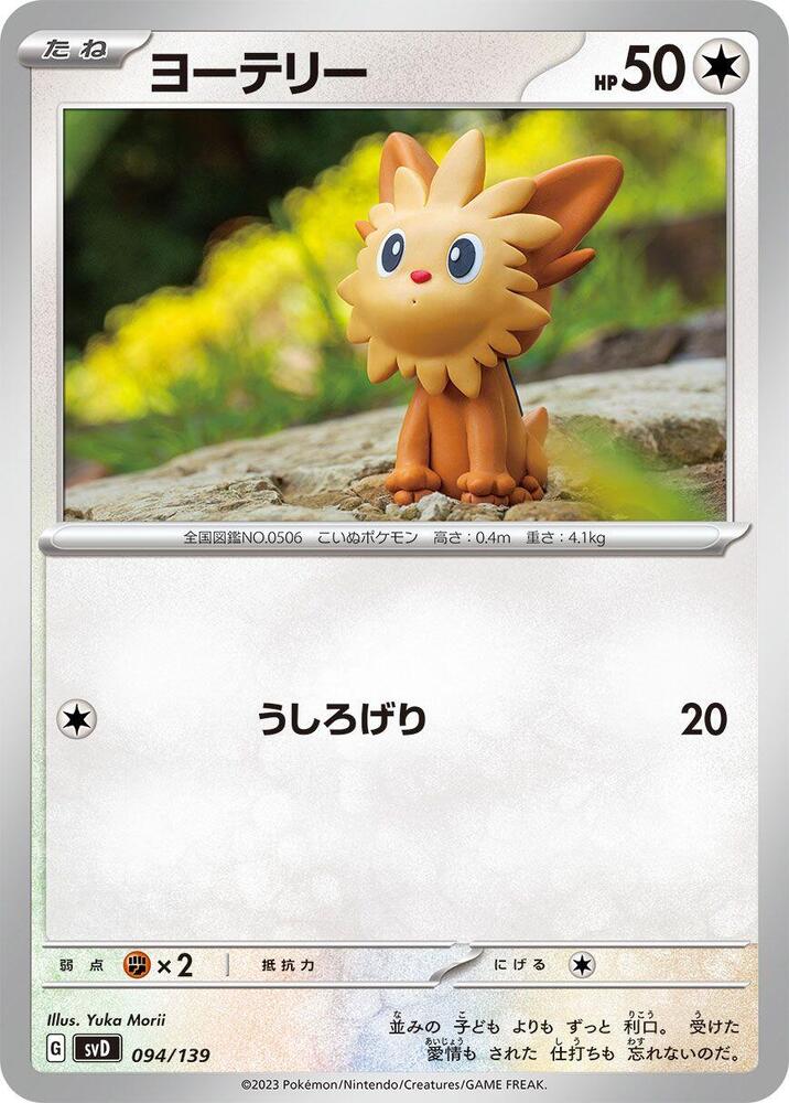 Lillipup 094/139 card from SV: ex Start Decks
