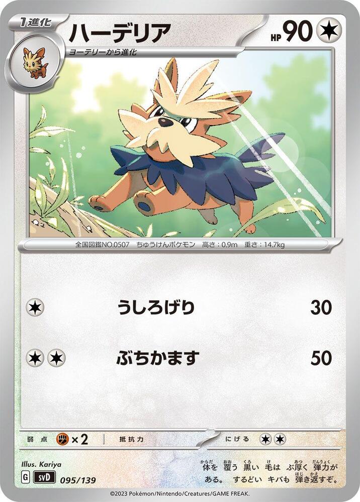Herdier 095/139 card from SV: ex Start Decks