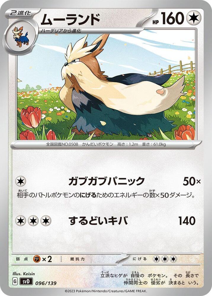 Stoutland 096/139 card from SV: ex Start Decks