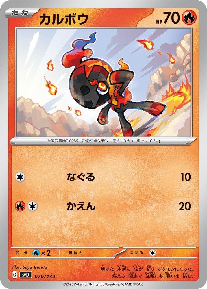 Charcadet 020/139 card from SV: ex Start Decks