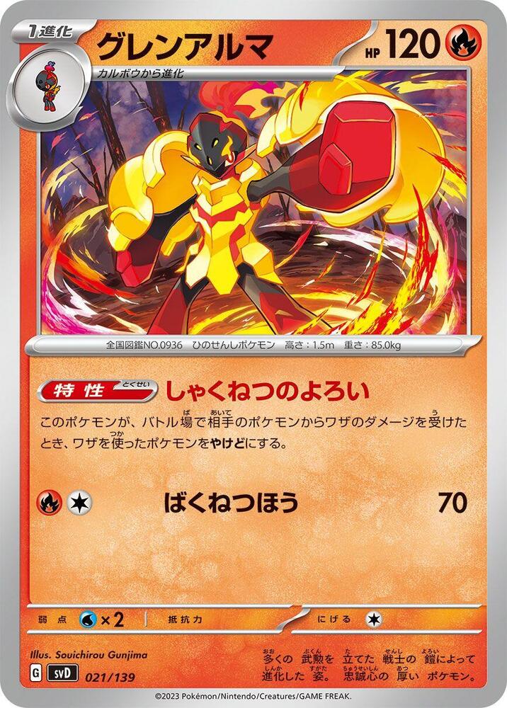 Armarouge 021/139 card from SV: ex Start Decks
