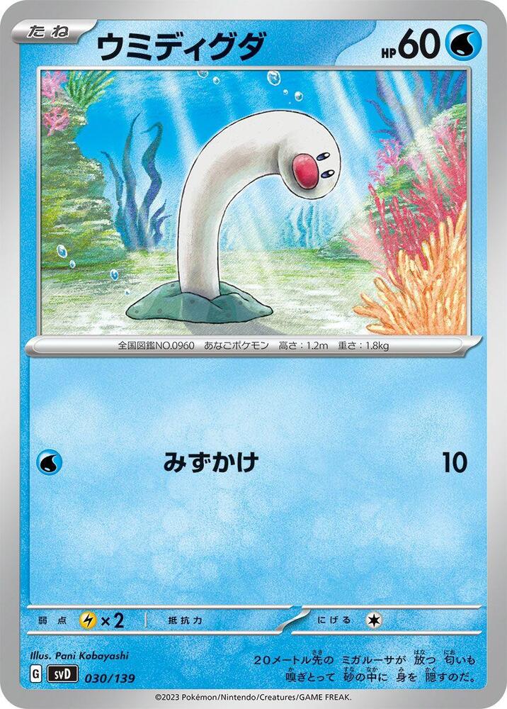 Wiglett 030/139 card from SV: ex Start Decks