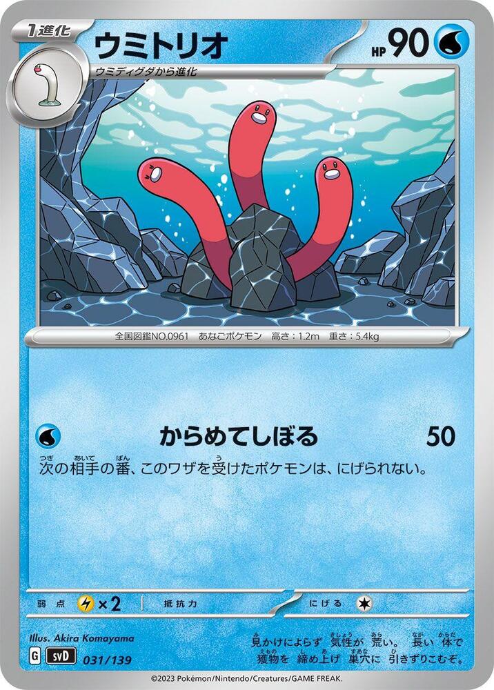 Wugtrio 031/139 card from SV: ex Start Decks
